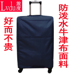 德国防水拉杆箱套行李旅行箱保护套20/24/28/29寸皮箱子防尘罩度