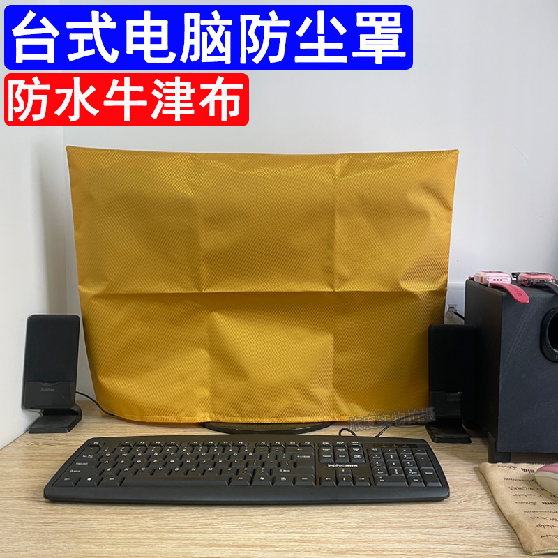 加厚电脑防尘罩台式主机盖布显示器键盘套不漏光防灰尘遮光保护套