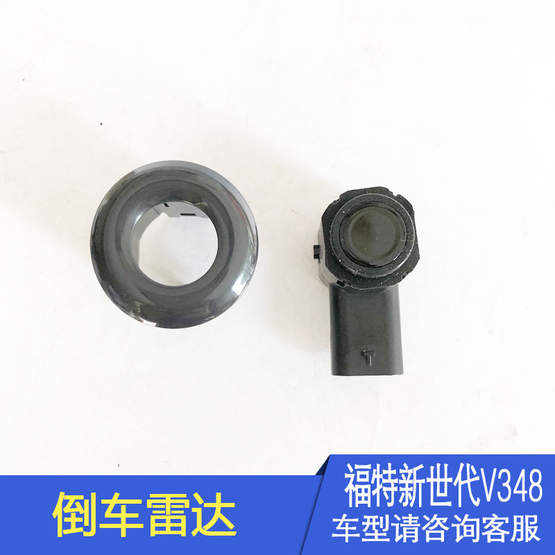 适用江铃新世代V348倒车雷达后保险杠雷达倒车探测雷达传感器探头