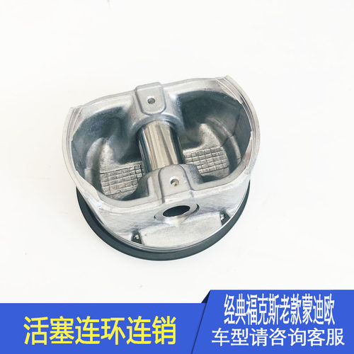 适用经典福克斯2.0活塞总成老蒙迪欧2.0发动机活塞活塞环活塞销