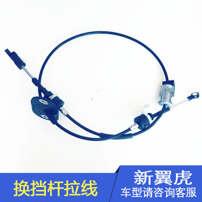 拉线新翼虎变速箱拉线