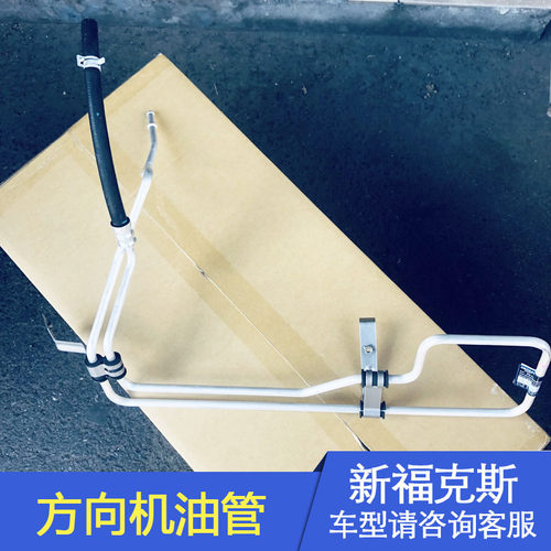 适用于新福克1.6斯自动档方向机回油管助力泵油管助力泵油管