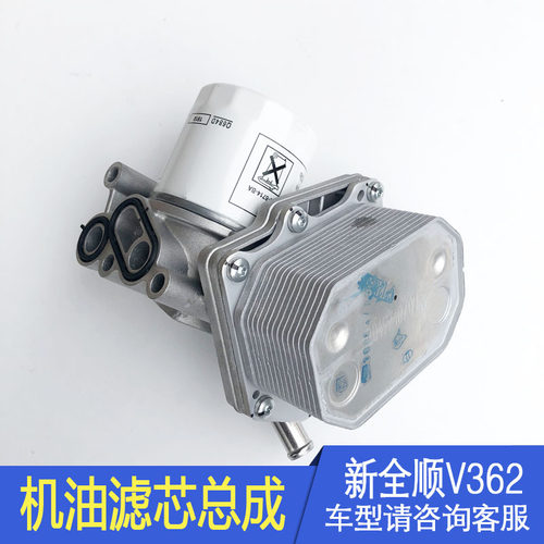 江铃新全顺V362机滤总成油滤芯总成新全顺机油滤芯座机油散热器