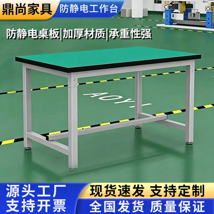 防静电工作台工厂车间流水线实验室操作台重型钳工防静电工作桌