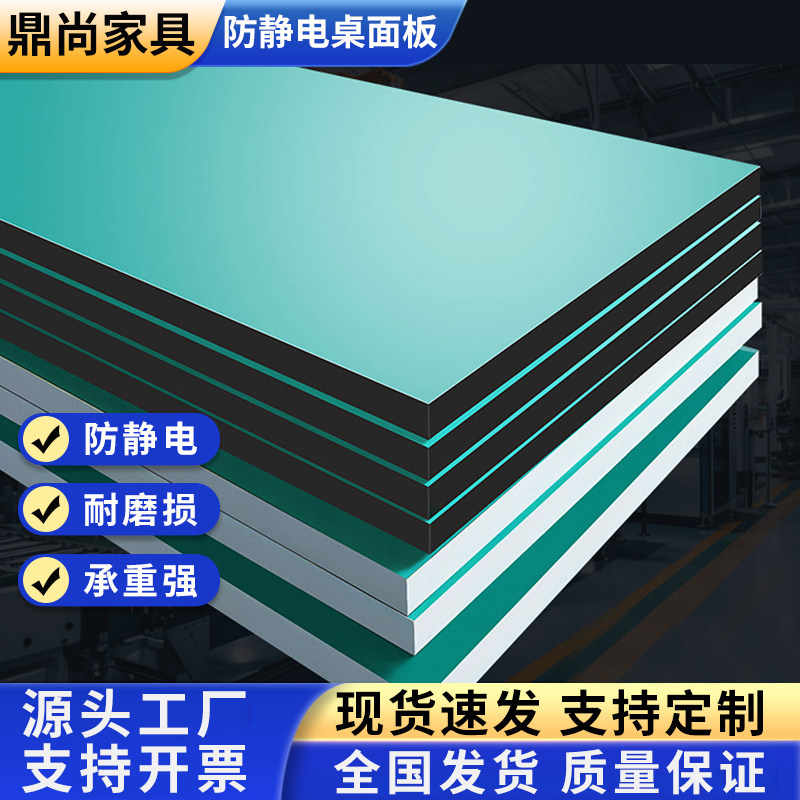 防静电工作台面板工厂车间流水线操作台防静电台面板实验室桌面板