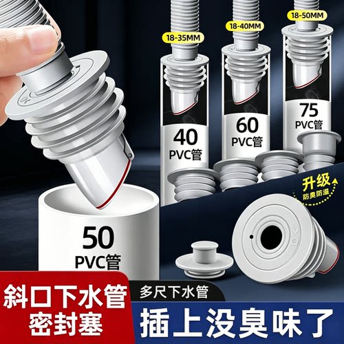 下水道防臭密封塞厨房洗衣机用