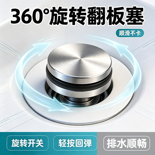 【淘宝推荐】洗脸盆翻板过滤塞