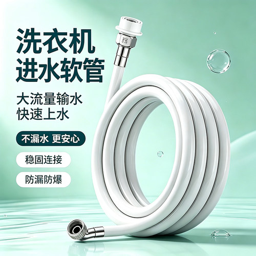 【淘宝推荐】全自动洗衣机进水管