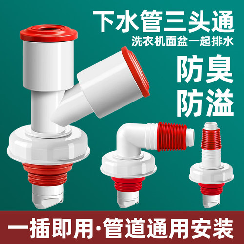 【淘宝推荐】下水管地漏接头专用