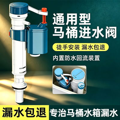 马桶进水阀通用配件浮球排水阀上水坐便器老式水箱抽水冲水箱全套