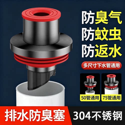 【淘宝推荐】厨卫密封塞