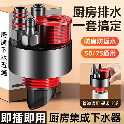 【淘宝推荐】净水器五通集成排水