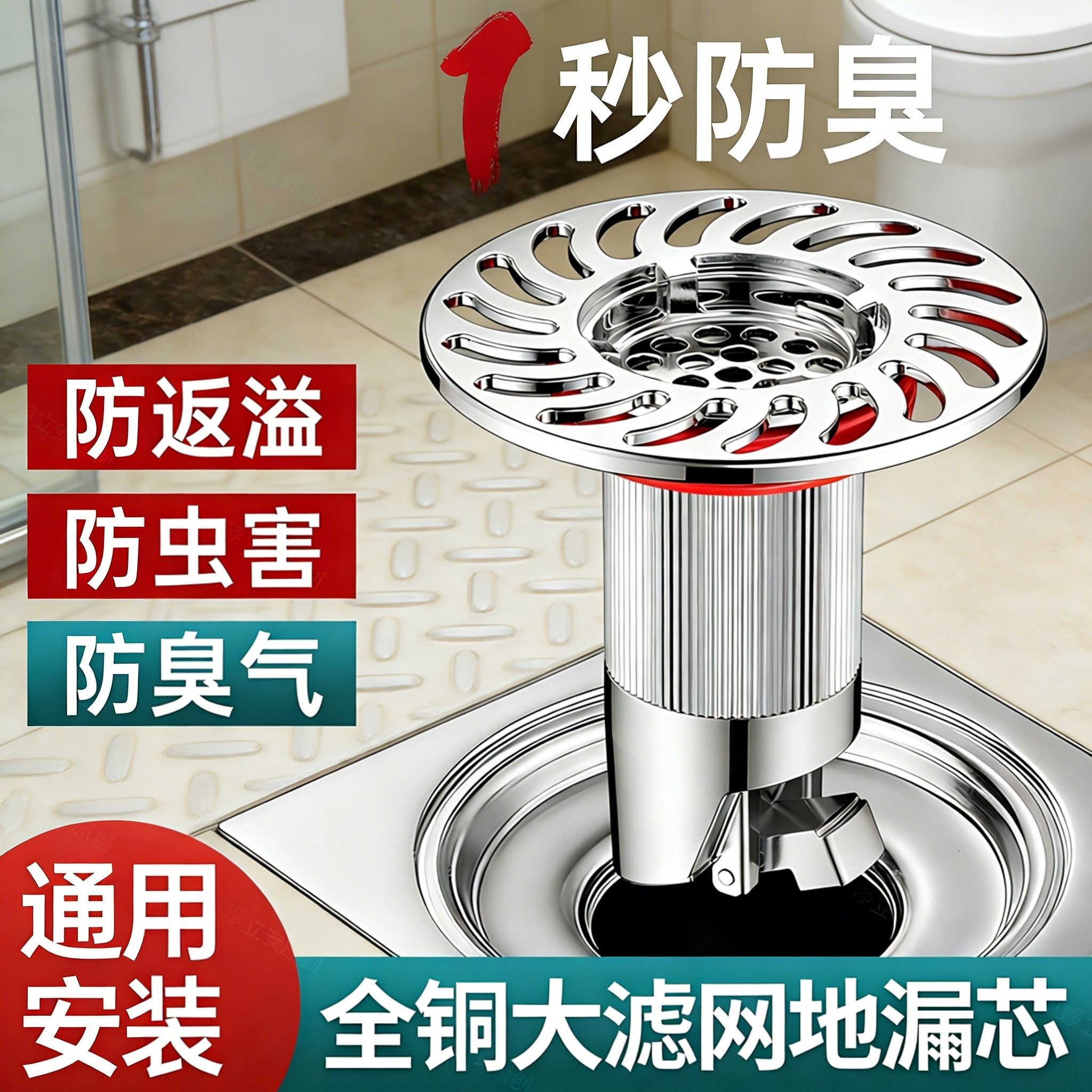 阳台下水道防返臭神器通用厨房厕所防虫排水口全铜地漏防返臭神器,家庭/个人清洁工具,地漏防臭器,淘宝优惠券,粉丝福利购,淘宝优惠卷