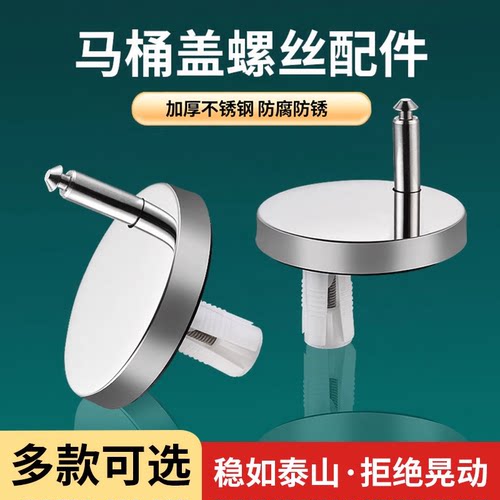 马桶盖通用快拆卡扣螺丝
