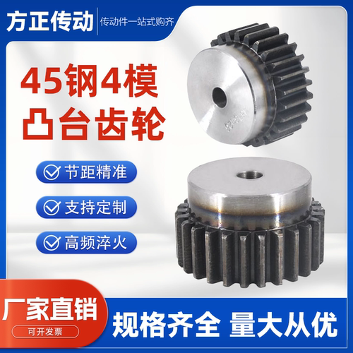 凸台4模正齿轮直齿轮带台阶齿轮15齿16齿1819齿-30齿45钢高频淬火