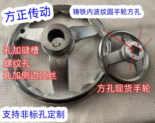方孔圆波纹阀门手轮