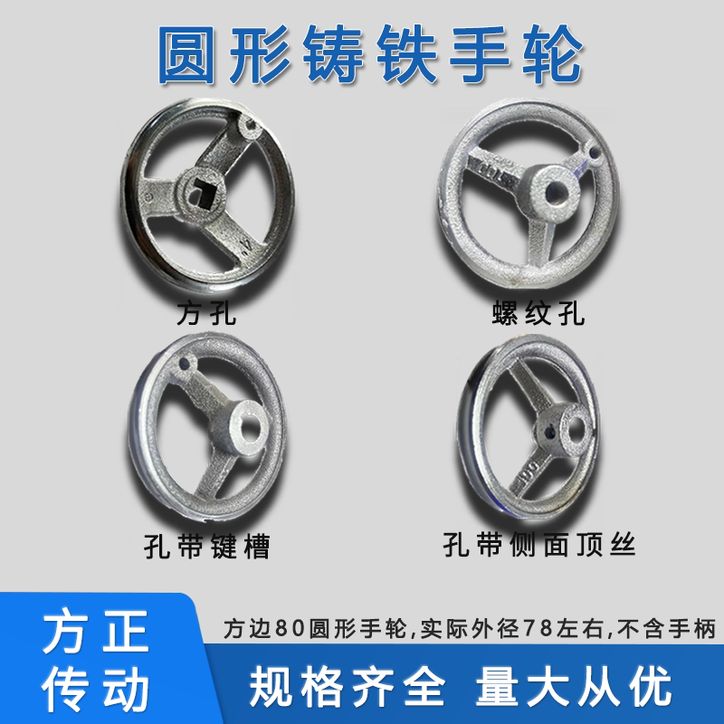 方边圆形手轮铸铁镀铬80型孔和键槽/四方孔/孔和顶丝/螺纹孔非标