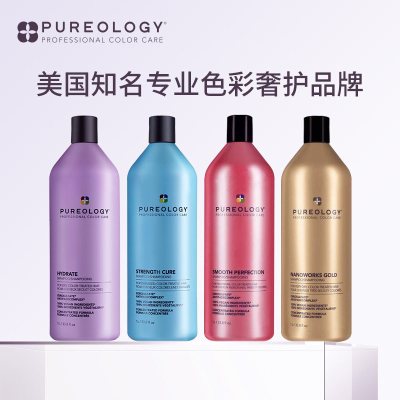 Pureology普若绮锁色洗发水