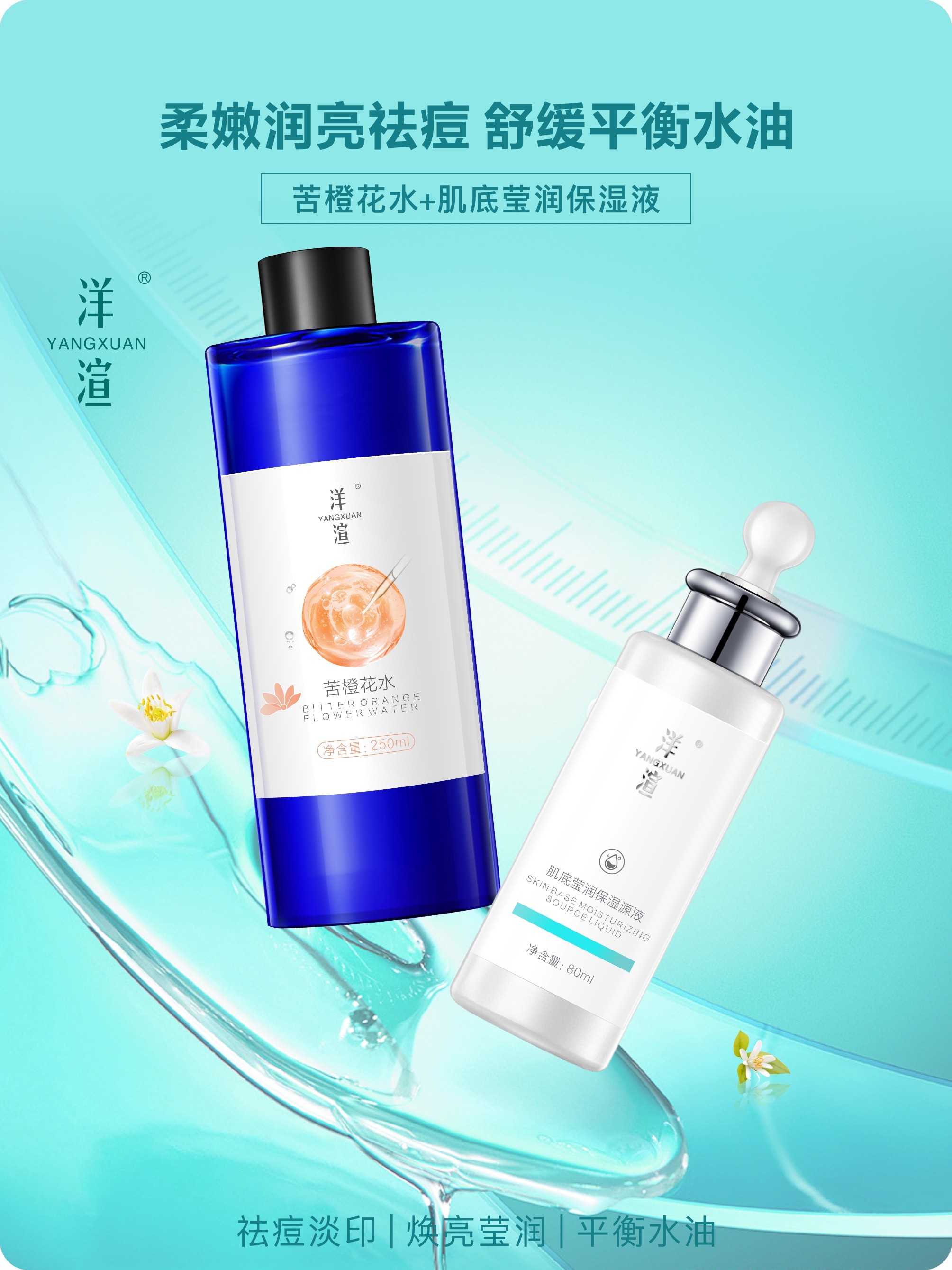 纯露原液洋渲所有肤质深层补水