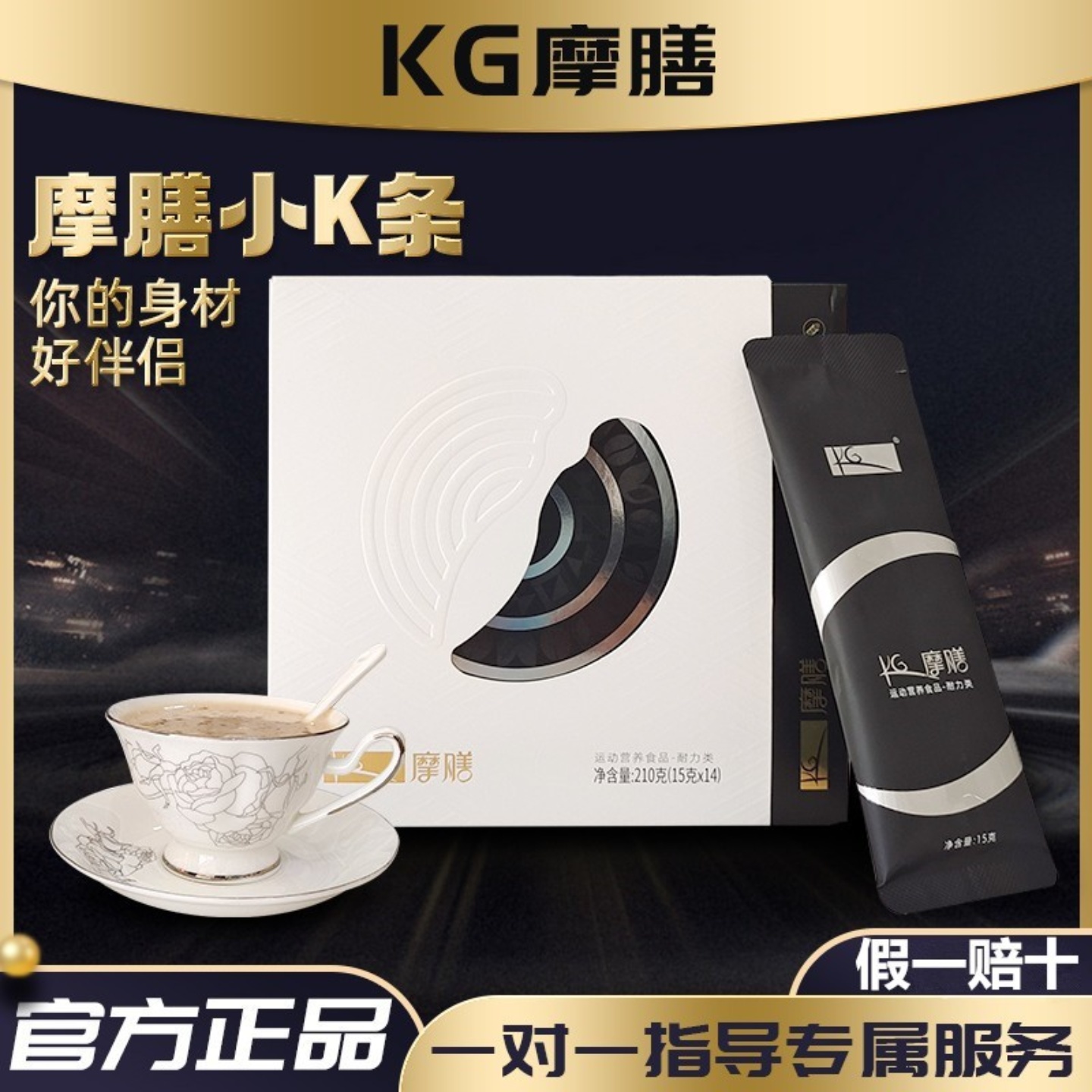 kg摩膳小K条黑咖啡白豆膳食纤维饱腹代餐B365魔膳官方正品旗舰店