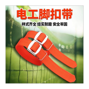 脚扣带白色加宽加厚电工爬杆脚扣安全带脚扣配件铁鞋皮带绑带
