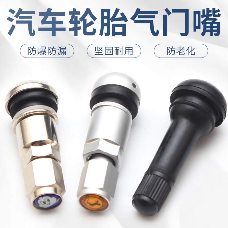 轮胎气门芯铝合金气门嘴帽真空胎胎压监测门芯轮胎通用气门芯嘴帽