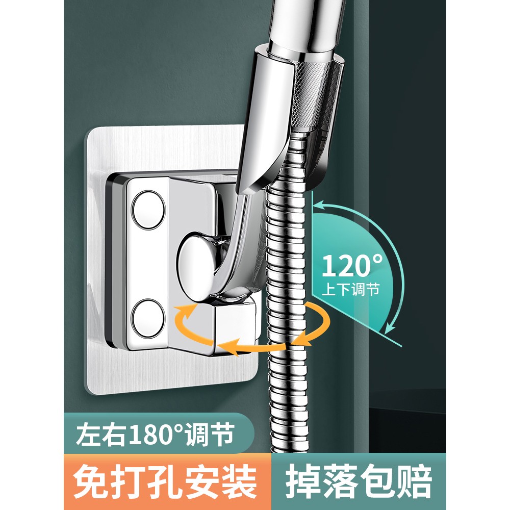 德国通用淋浴座支架，无冲孔通用无钉可调通用淋浴头