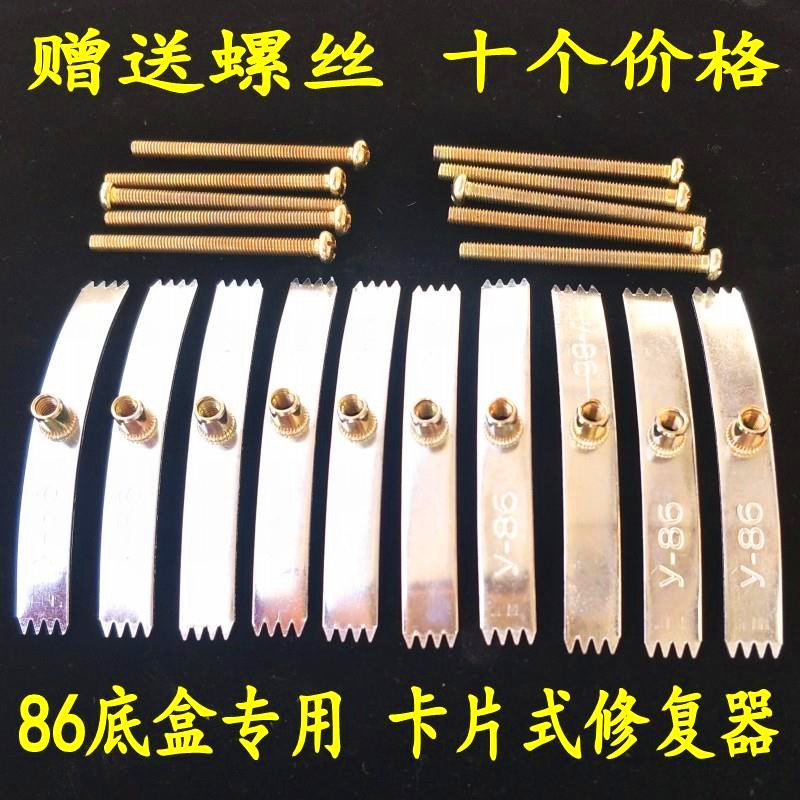 弹片86型暗盒修复器开关插座底盒暗装接线盒损坏修理卡片10-1万个