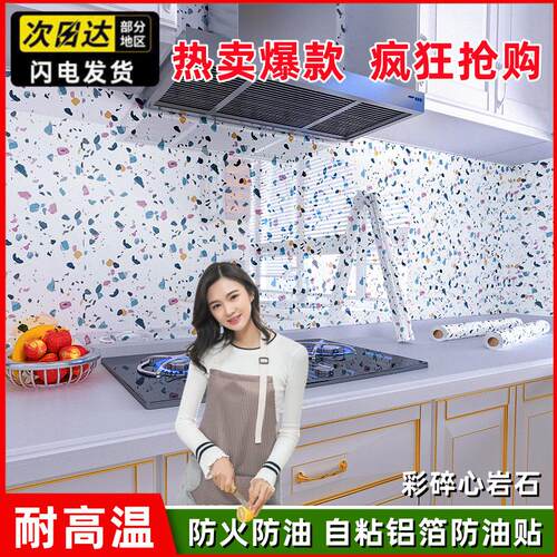 大理石厨房台面防油贴纸耐高温铝箔底自粘石英石桌面灶台贴膜强粘