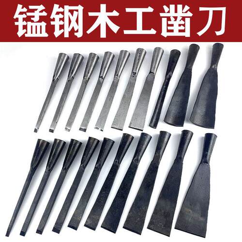 老式手工锻打木工凿子平凿扁凿钊子冲的手工木凿子凿刀开槽凿全套