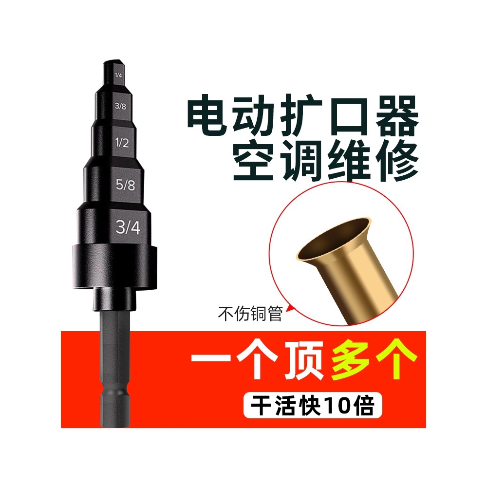 空调铜管扩管器电动胀管器空调维修制冷专用涨管器喇叭口扩孔器