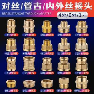 1寸转6分内丝4分外丝32变25化20内外丝四分六分一寸水表水管接头