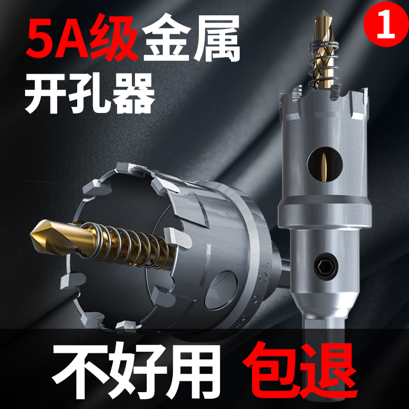 蓝胜不锈钢开孔器打孔钻头金属专用厚铁板扩孔大全硬质合金开口器