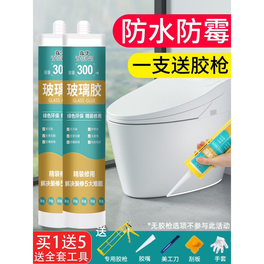 玻璃胶防水防霉厨卫透明马桶底部密封胶门窗专用卫生间结构防水胶