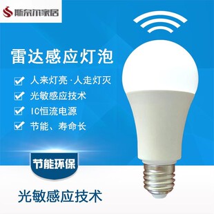 感应灯泡卡口led雷达感应灯泡智能光控球泡110v220V物业过道楼梯