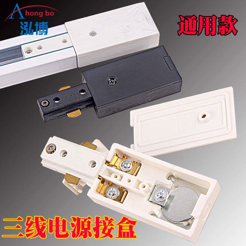 轨道接头连接器轨道式电源接线盒导轨射灯轨道条两线三线接电配件