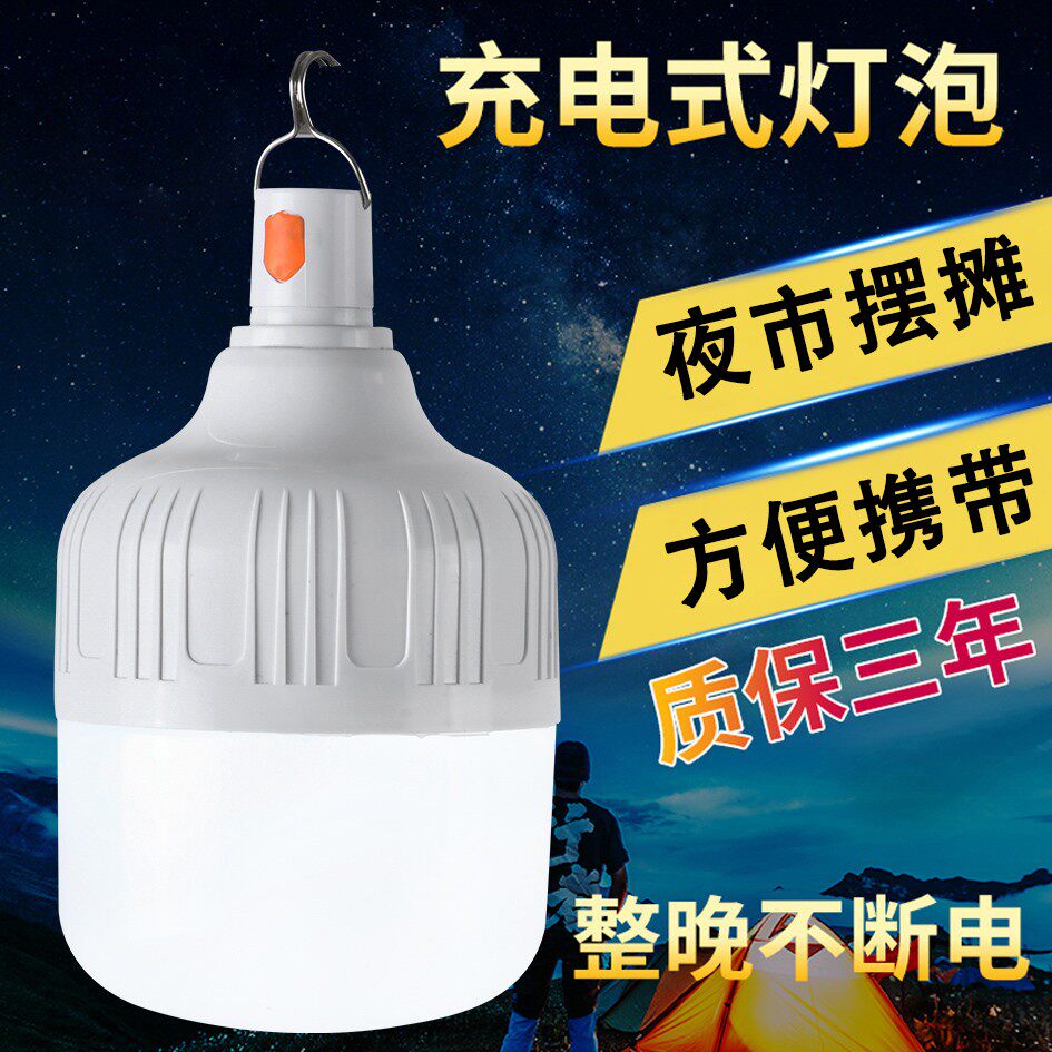 超亮led充电灯泡户外露营夜市摆地摊可移动白光照明家用停电应急