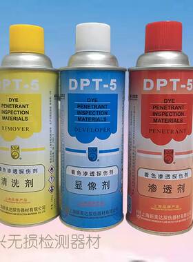 dpt5 着色渗透探伤剂 清洗剂 显像剂 渗透剂 三维扫描