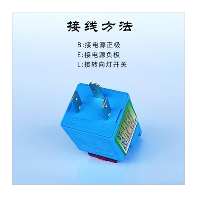 汽车电子闪光器12v货车转向灯三脚继电器24伏大功率马蹄声