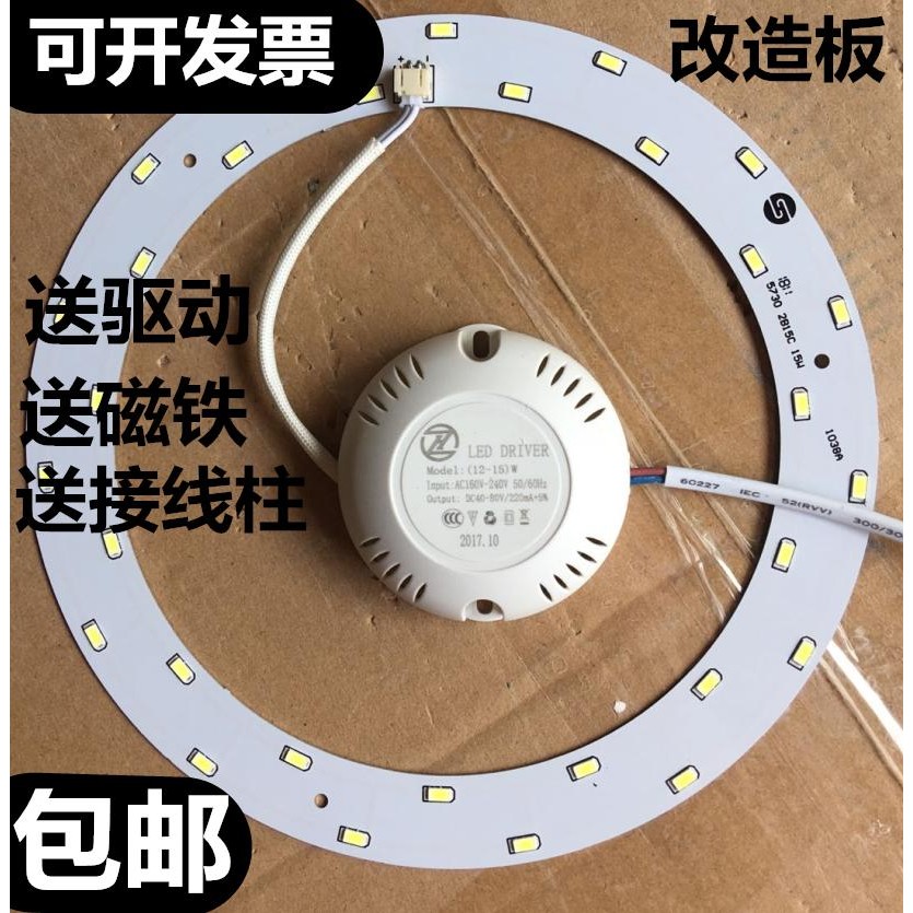 led圆形吸顶灯改造板暖光灯芯5730芯片光源改造灯带磁铁全套包邮