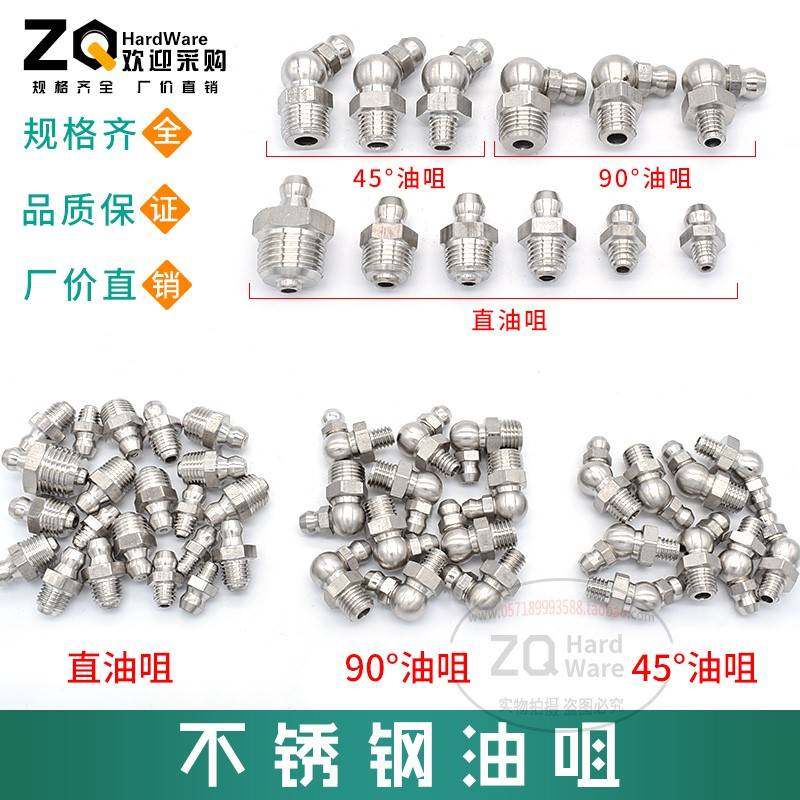 不锈钢 直通 弯 式压注油杯 黄油咀 机床油杯直油嘴 M5M6*1-M16