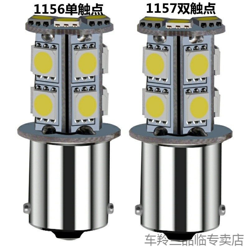 汽车led刹车灯泡高亮爆闪精品后雾灯车尾灯1156 1175 T20改装灯泡