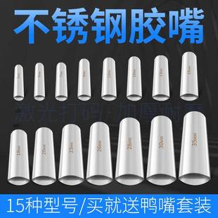 不锈钢胶嘴打胶神器玻璃打胶咀结构胶枪嘴配件门窗外墙专用鸭嘴型