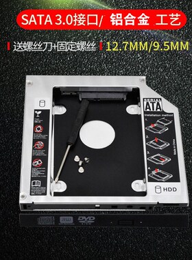 富士通fujitsu e734 e736 e746 e754笔记本光驱位硬盘托架/支架