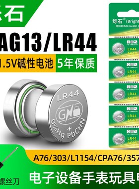LR44纽扣电池AG13 L1154游标H数显卡尺A76电子1.5v伏sr44sw遥控器