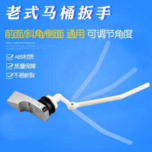 马桶水箱配件扳手扳把前侧扳式 老式 坐便器抽水箱放水排水开关按钮