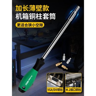 套筒螺丝刀拆装手机固态体硬盘电脑机箱清灰长空气滤芯螺丝刀工具
