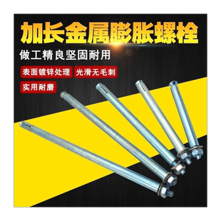 加长膨胀螺丝加长镀锌铁膨胀螺栓金属膨胀15/20/25/30cm厘米公分