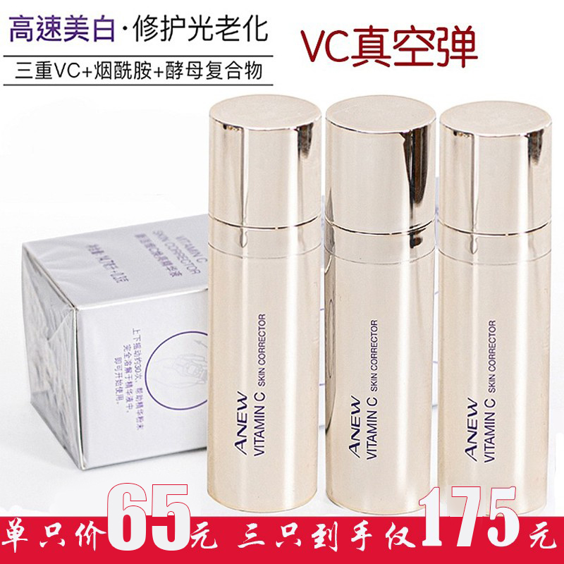 雅芳vc精华15ml*3支新活维C焕亮精华液含烟酰胺抗氧化真空弹