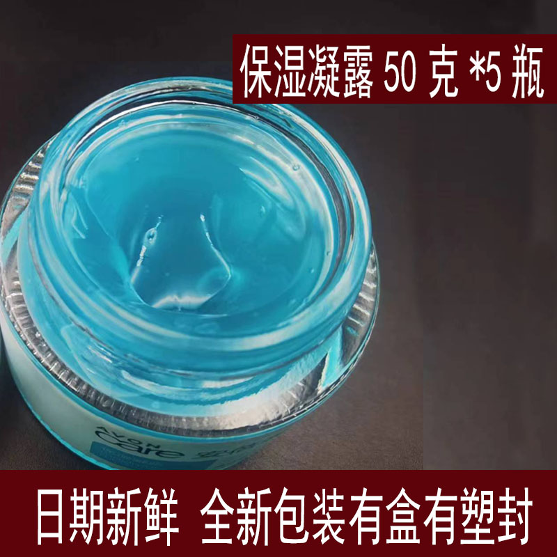 包邮正品雅芳保湿凝露50g*5瓶 补水保湿面霜滋润温和无油清爽50克